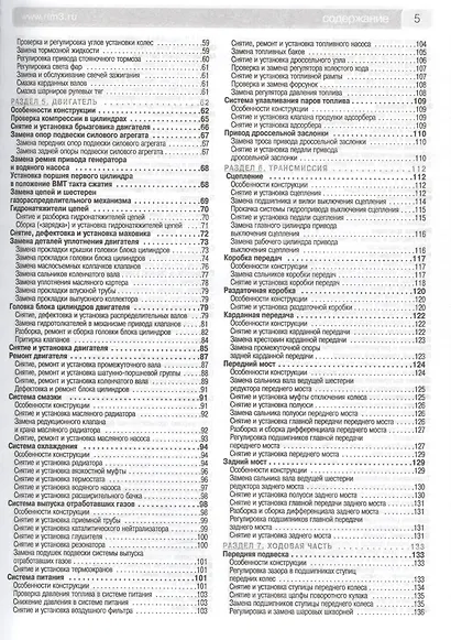 UAZ Patriot. Руководство по эксплуатации, техническому обслуживанию и ремонту./ Выпуск с 2005 г. Бенз. двигатель ЗМЗ-409 - фото 4