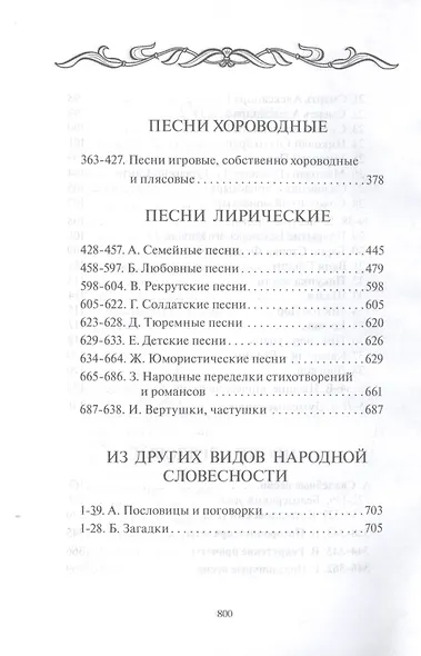 Сказки и песни Белозерского края. В 2-х книгах (комплект из 2-х книг) - фото 5