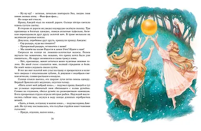 Босая принцесса - фото 13