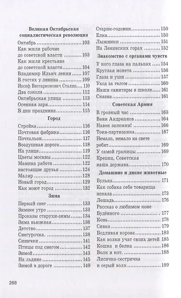 Родная речь. Книга для чтения во втором классе начальной школы - фото 3
