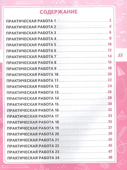 Читательская грамотность. 1 класс. Практикум для школьников. ФГОС Новый - фото 2