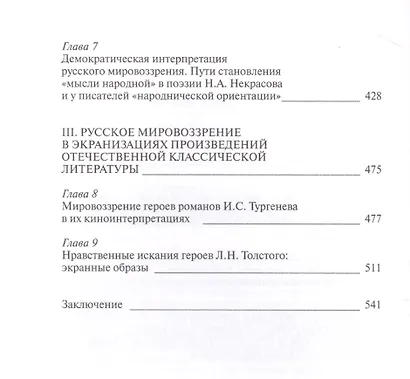 Русское мировоззрение. Как возможно в России позитивное дело: поиски ответа в отечественной философии и классической литературе 40-60-х годов XIX столетия - фото 3