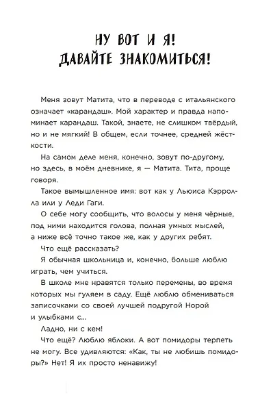 Матита. Разные истории обо мне - реальные и не очень - фото 4