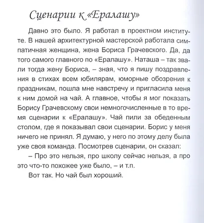 Рыжий кот. Сборник стихов, рассказов, сценариев для детей - фото 6