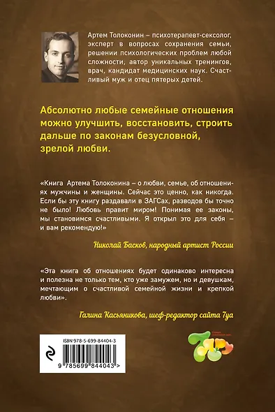 Секреты успешных семей. Взгляд семейного психолога - фото 2