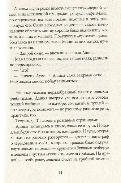 Поэтка - фото 4