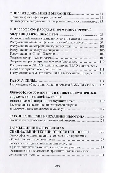 Начала современной философии природы - фото 4