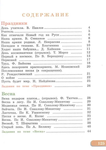 Чтение. 3 класс. Учебник. В двух частях. Часть 2 (для глухих обучающихся) - фото 2