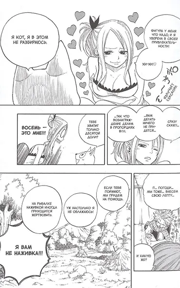 Хвост Феи. Том 2 (Fairy Tail / Сказка о Хвосте феи). Манга - фото 4
