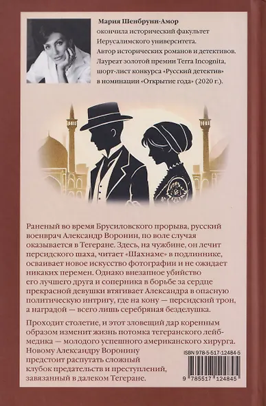 Дар шаха - фото 2