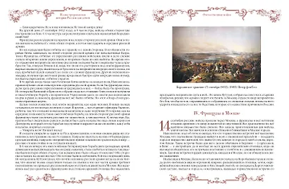 Иллюстрированная история России для детей - фото 4