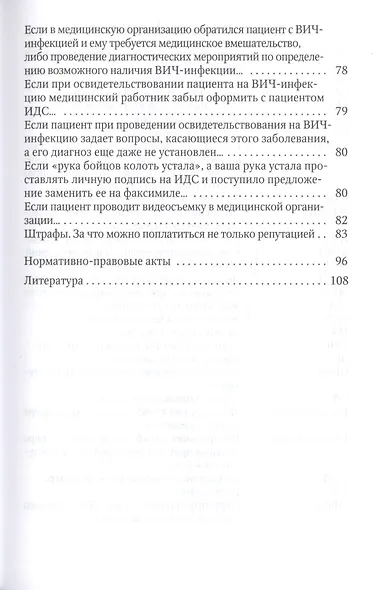 Проведение внутреннего контроля качества оказания медицинской помощи - фото 4