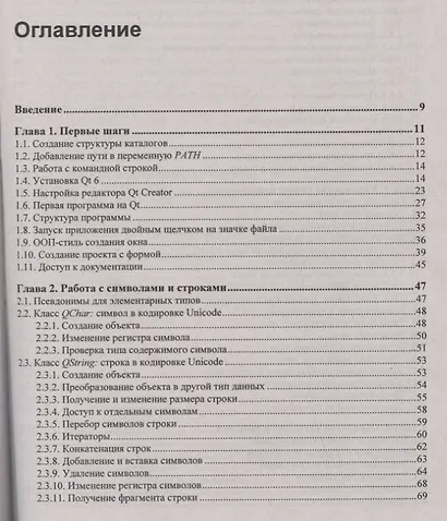 Qt 6. Разработка оконных приложений на C++ - фото 2