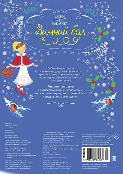 Зимний бал - фото 2