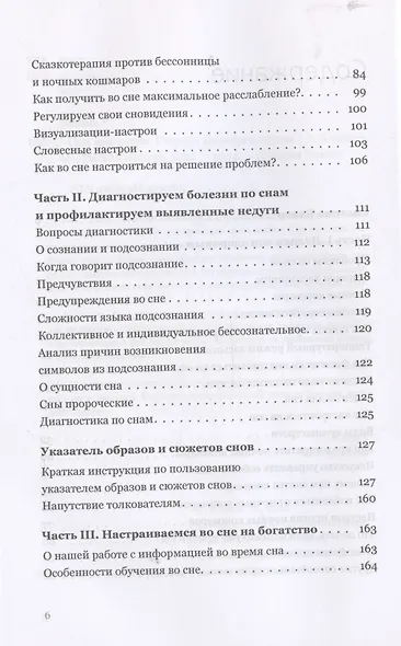 Сны моего тела. Секреты здорового отдыха - фото 4