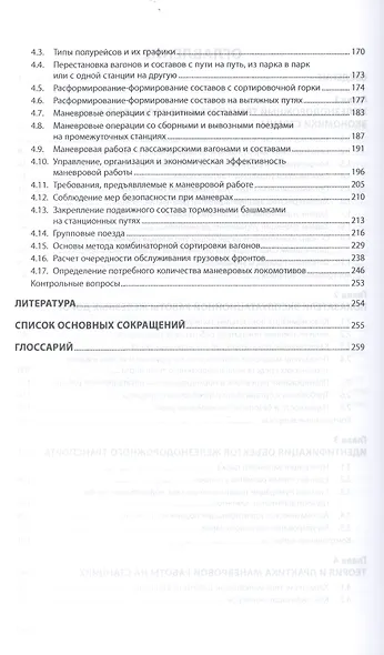 Основы управления перевозочными процессами Уч. пос. (ВО Бакалавр) Левин - фото 3