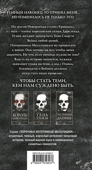 Их темная Дарлинг - фото 2