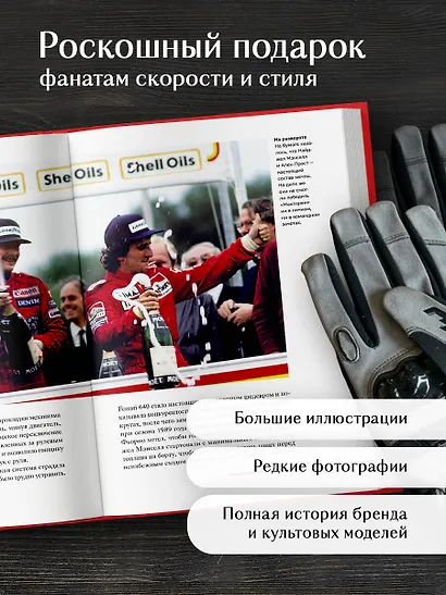 Ferrari. История легендарного производителя - фото 6