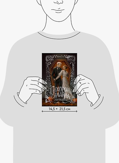 Похороны Самайна. Мортицианы. Специальное издание - фото 8