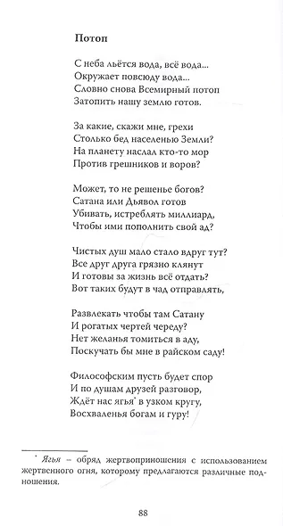 Грёзы любви: Стихотворения - фото 5