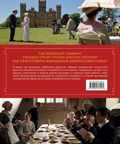 За кулисами "Аббатства Даунтон" - фото 2