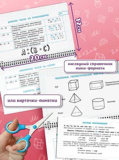Все правила математики и русского языка. 4 класс - фото 5