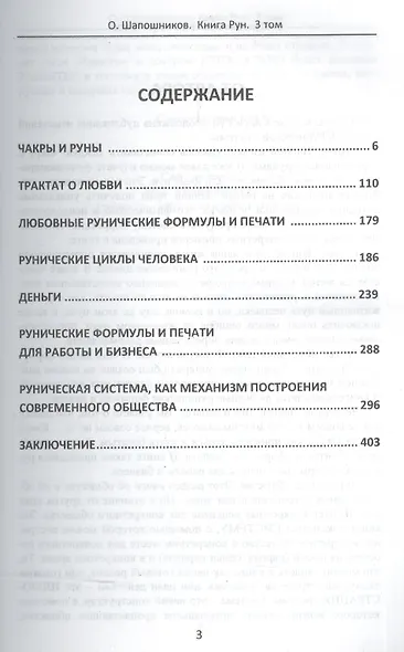 Книга Рун. 3 том - фото 2