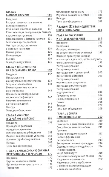 Криминальная психология - фото 3