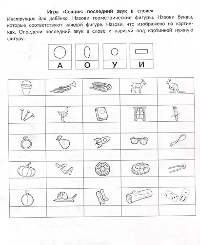 Ребусы для обучения грамоте. Тренировка речевого слуха. Рабочая нейротетрадь для дошкольников - фото 5