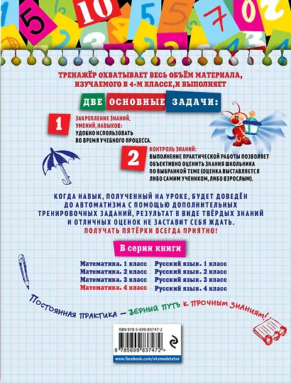 Математика. 4 класс - фото 2