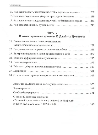 Развивайте силу вашего подсознания - фото 3