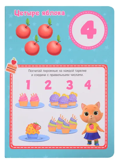 КОШЕЧКИ-СОБАЧКИ. ЦК. СЧЁТ - фото 5