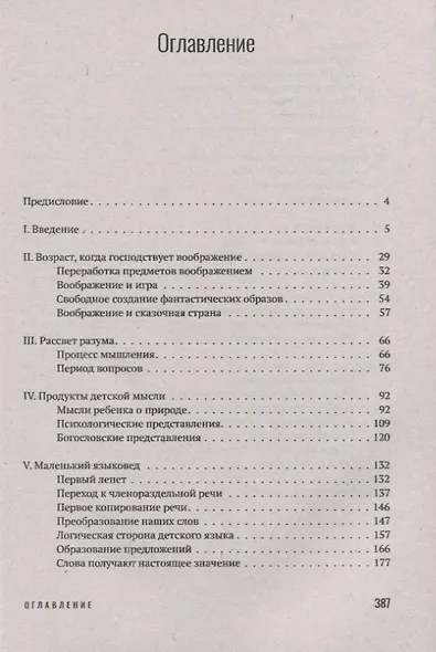 Психология детства - фото 2