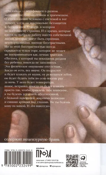 Отслойка: роман - фото 2