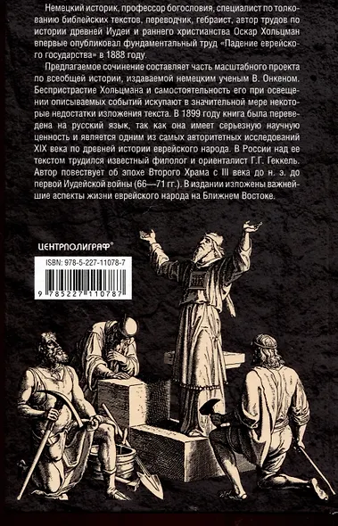 Падение иудейского государства. Эпоха Второго Храма от III века до н. э. до первой Иудейской войны - фото 2