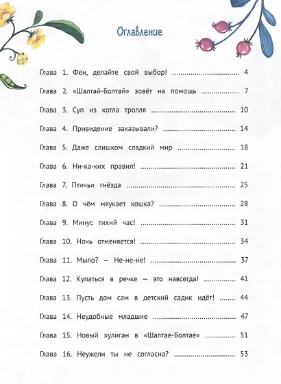 Агафья Веточкина - фея хулиганов и капризуль - фото 14