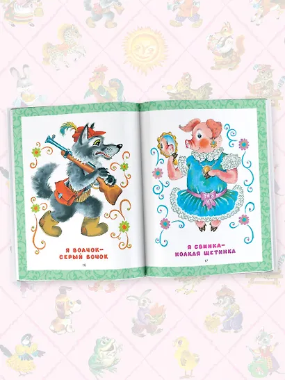 Лучшая книга для чтения от 0 до 3 лет: песенки, игры с пальчиками, стихи и сказки - фото 4