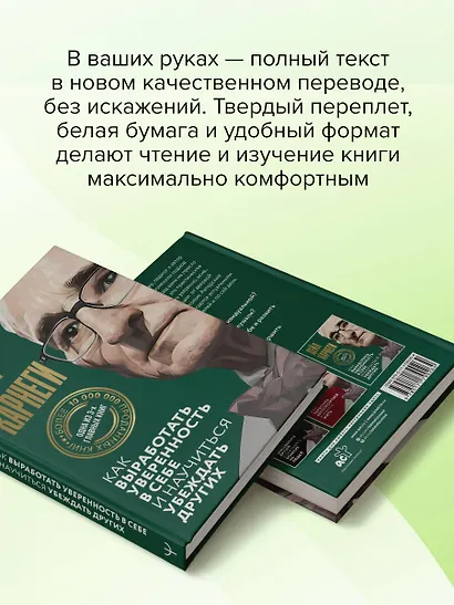 Как выработать уверенность в себе и научиться убеждать других - фото 10