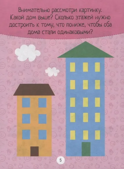 Головоломки для малышей. Нескучные задачки - фото 4