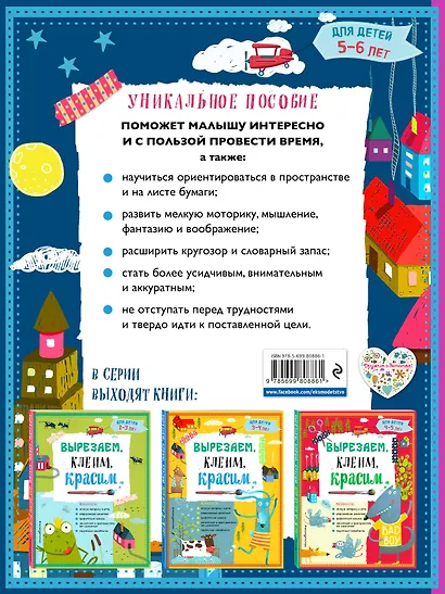 Вырезаем, клеим, красим: для детей 5-6 лет - фото 2