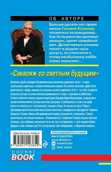 Саквояж со светлым будущим - фото 2