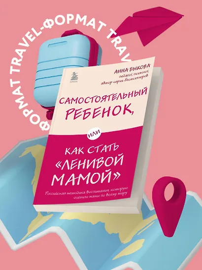 Самостоятельный ребенок, или Как стать "ленивой мамой" - фото 4