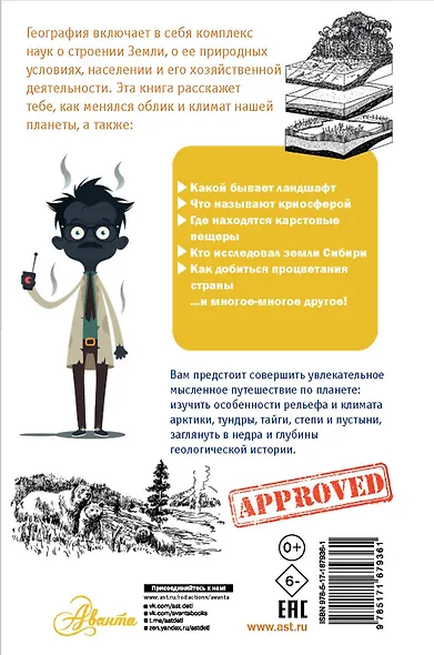 География для любознательных - фото 2