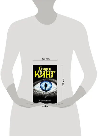 Мертвая зона - фото 3