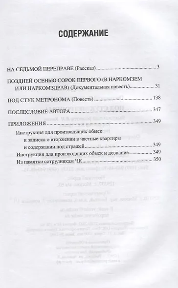 Под стук метронома - фото 2