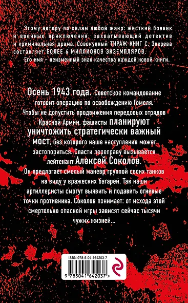 Зловещий рубеж - фото 2