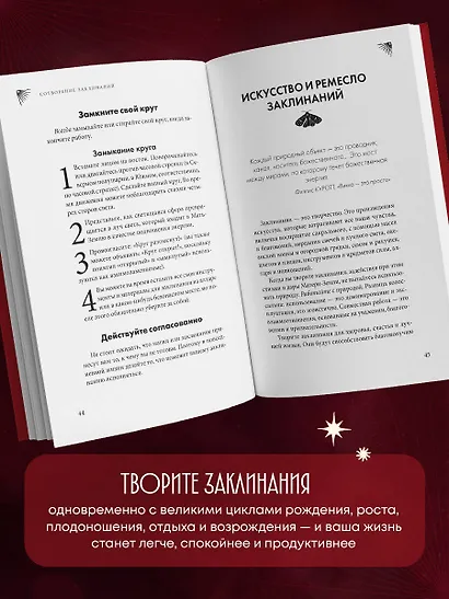 Практическая магия. Ведьмовское руководство по заклинаниям и ритуалам - фото 6