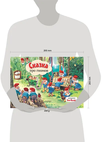 Сказка про гномов - фото 13