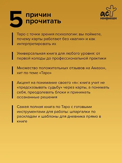 Психология и философия Таро — путь самопознания. Карты как инструмент личностного роста - фото 5