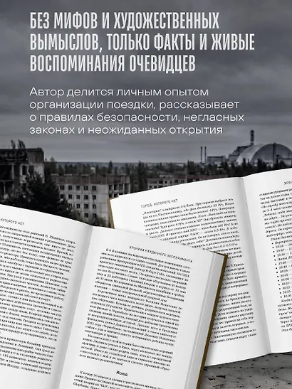 Город, которого нет. Припять — путешествие в зону отчуждения - фото 7